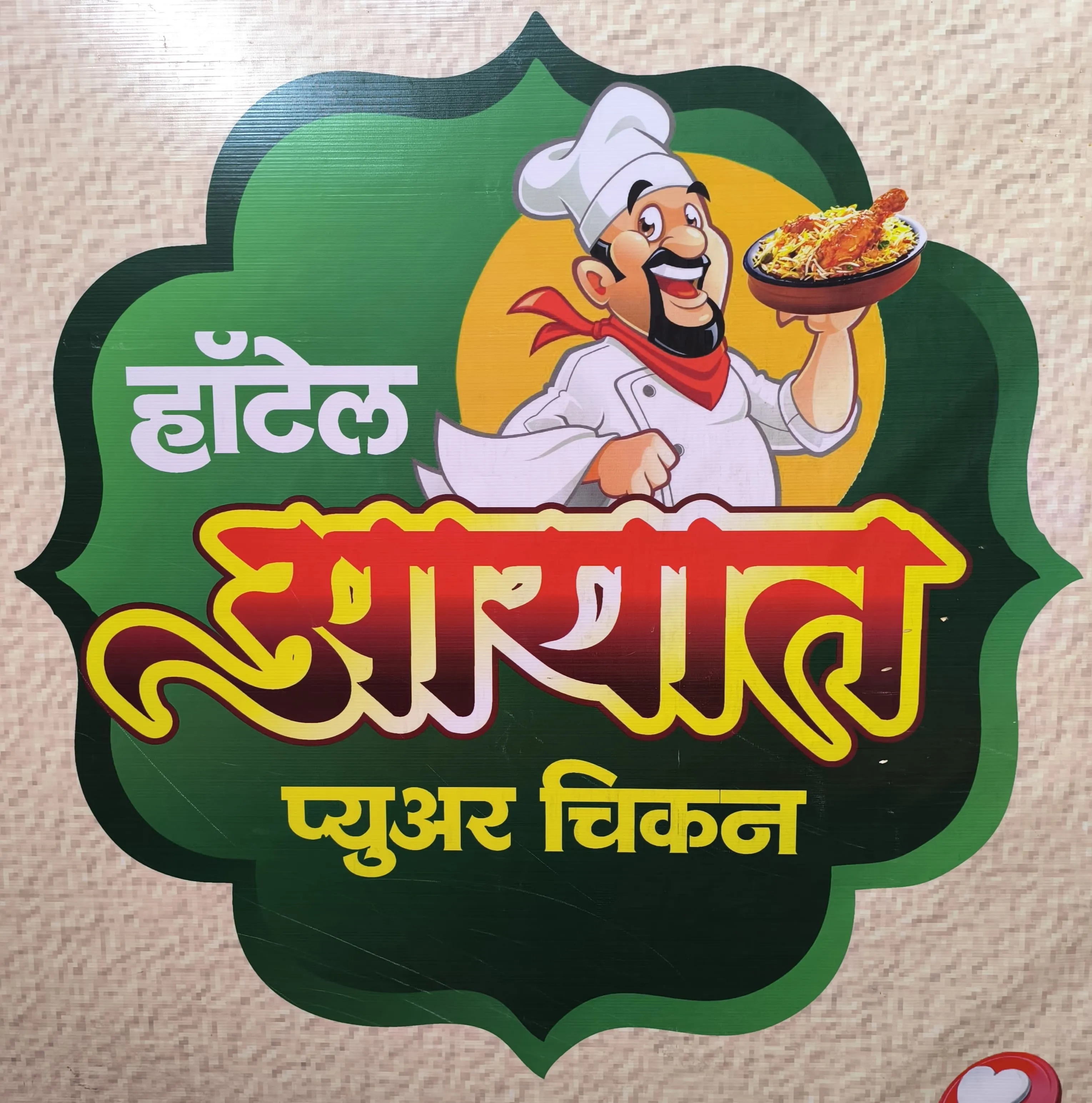 Hotel Aayat